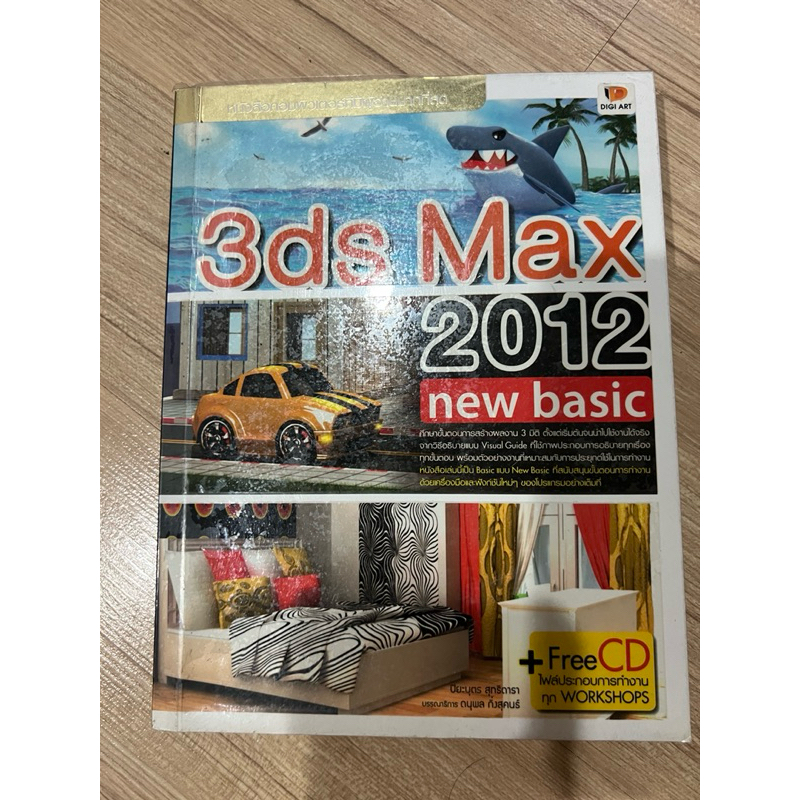 หนังสือ 3ds Max 2012