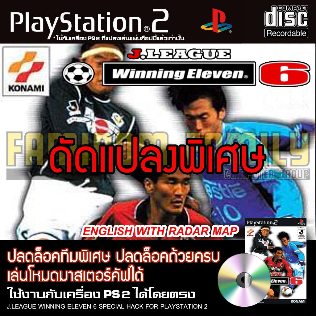 เกม Play 2 J-League Winning Eleven 6 Special HACK ปลดล็อคทีมพิเศษ ปลดล็อคถ้วยครบ สำหรับเครื่อง PS2