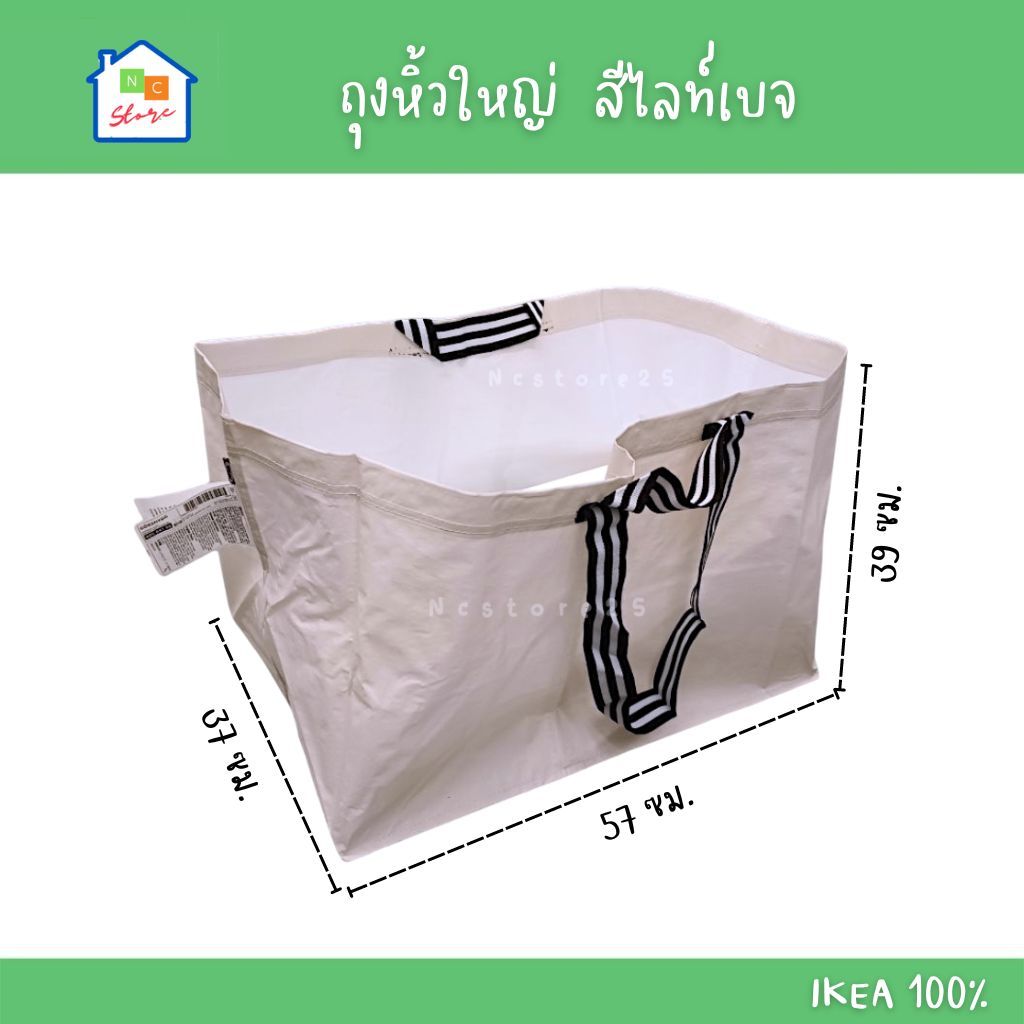 IKEA [พร้อมส่ง] ถุงอิเกีย กระเป๋าถุงหิ้วใส่ของชอปปิ้ง สีไลท์เบจ 57x37x39 ซม. จุ 71 ลิตร อิเกีย แท้