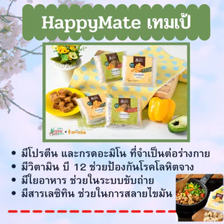 KETO เทมเป้รสดั้งเดิม ขนาด 150 กรัม คีโต เจ วีแกน ทานได้ เข้าช่องฟรีซทันที