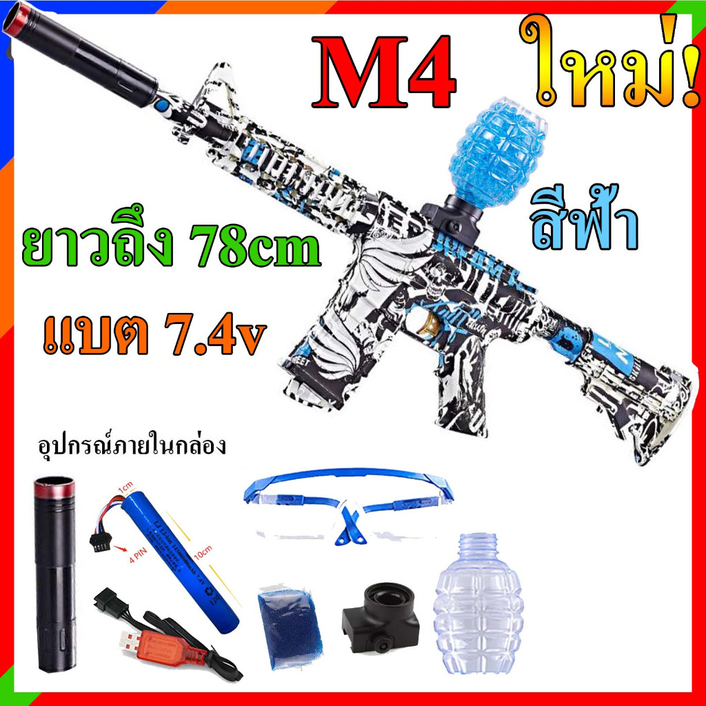 ปืนของเล่นไฟฟ้า เอ็มสี่ สีสวย พร้อมที่ชาร์จ 78cm เออา ออโต ของเล่นกลางแจ้ง
