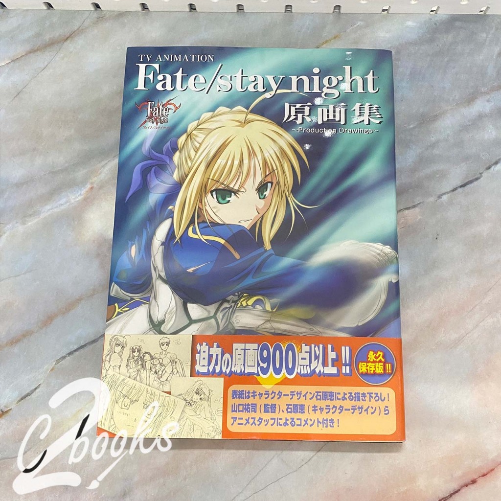 หนังสือศิลปะ Fate/stay night จากญี่ปุ่น มือสอง