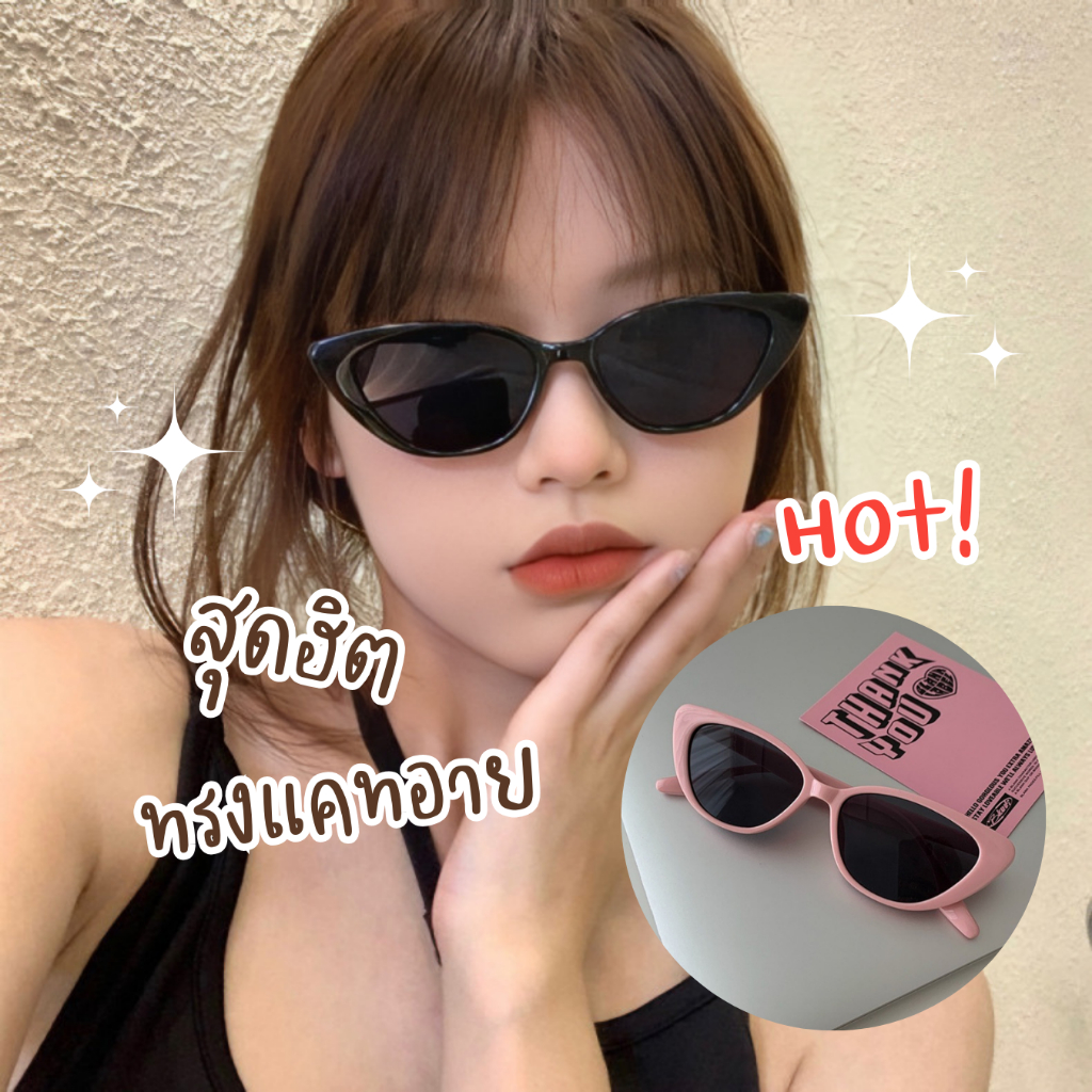 [พร้อมส่งจากไทย ] แว่นตากันแดด แว่นตาแฟชั่น ทรงแคทอาย สวยเฉี่ยว ใส่แล้วหน้าเรียว สวยระดับตัวแม่ Mellow SG26.