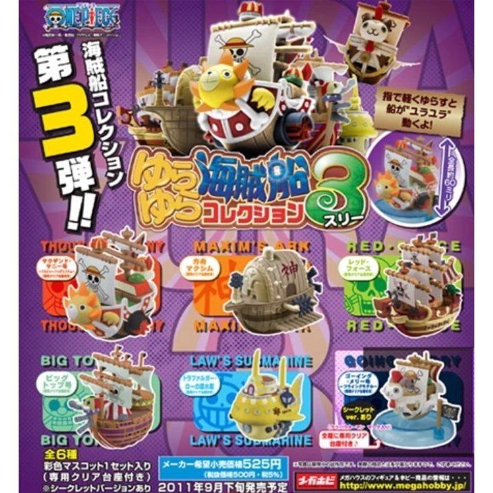 เรือวันพีช จิ๋ว ล้มลุก  One Piece Pirate Ship Yura Yura Megahouse Vol 3 เรือโจรสลัด วันพีช(มือ 2 สภา