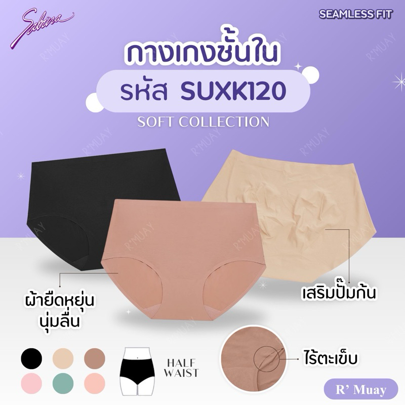 Sabina กางเกงชั้นใน Panty Zone รุ่น Seamless รหัส SUXK120,NUZ24036