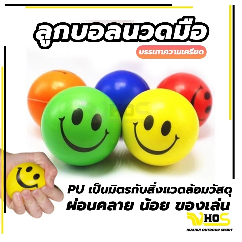 💪จัดส่งรวดเร็ว💪 หน้ายิ้มลูก PU ผู้ใหญ่แสดงออกยืดหยุ่นจับบอลฟองน้ำโฟมบีบอัดของเล่นเด็กเด้งบอล ลายหน้ายิ้ม