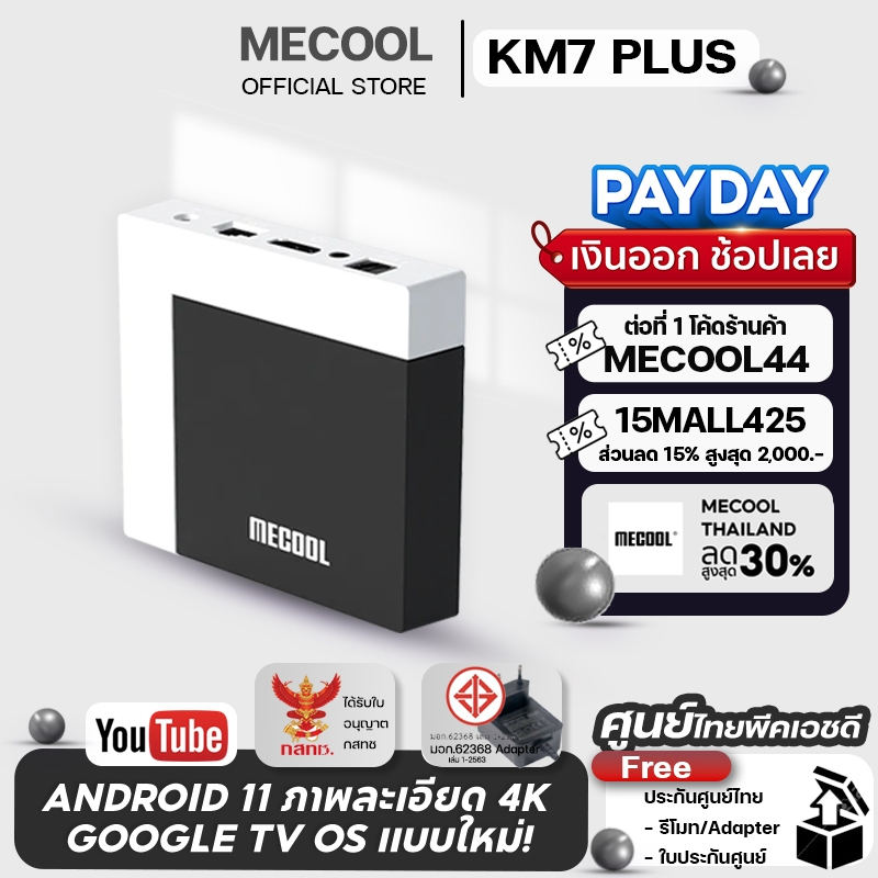 [Mecool Official]กล่องแอนดรอยด์ทีวี Mecool KM7 PLUS สเปค RAM 2GB DDR4 /16GB eMMC Google TV Os BOX