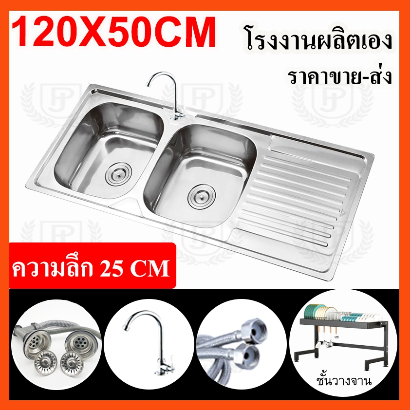 PJ LIVING ซิงค์ล้างจาน 2 หลุมมีที่พัก [พับขอบ/ฝังเคาน์เตอร์] สแตนเลสหนา ขนาด120X50 ลึก 25/17