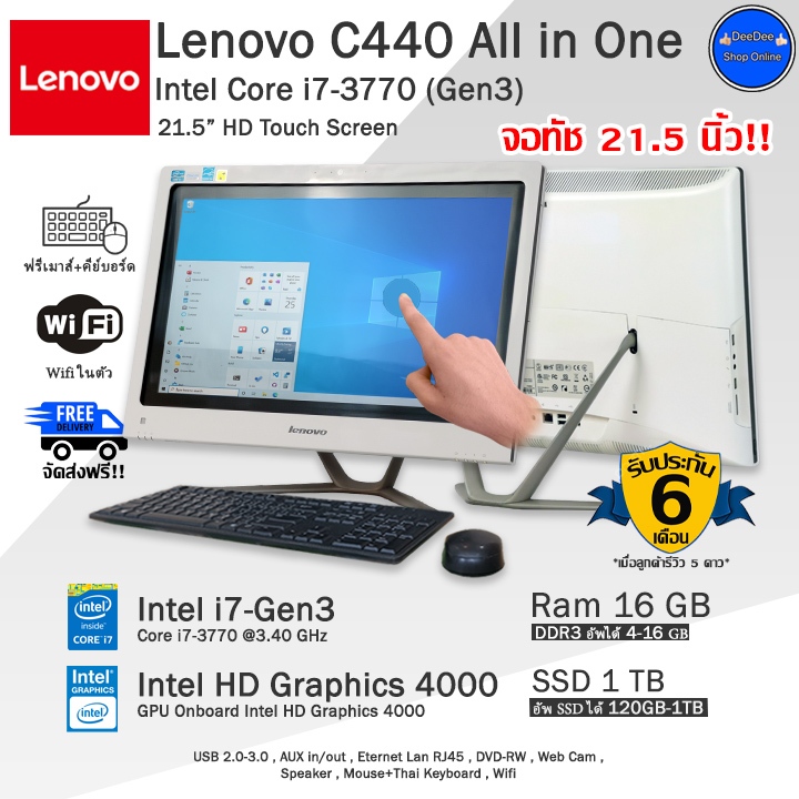 Lenovo C440 Touch AiO i7-3770(Gen3) จอทัชสกรีนใหญ่21.5นิ้วใช้งานลื่นๆ คอมพิวเตอร์มือสองสภาพดี มีโปรแกรม