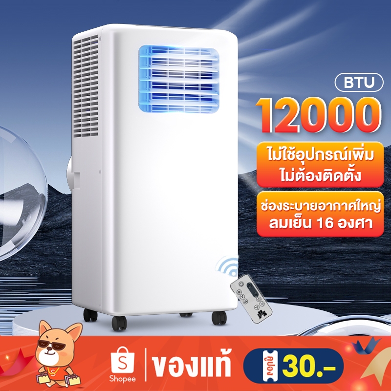 แอร์เคลื่อนที่ 12000BTU อุณหภูมิต่ำ16 ℃ ไม่ต้องติดตั้ง แอร์บ้านเล็ก Air Conditioner เครื่องปรับอากาศ