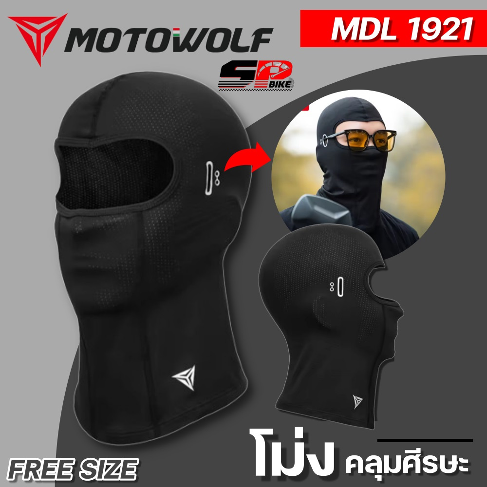 โม่งคลุมศีรษะ MOTOWOLF MDL1921 แบบฟรีไซส์ สวมใส่แว่นสายตาได้ ส่งไว!!