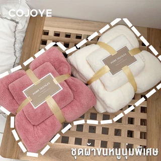 COJOYE ผ้าเช็ดตัว ซื้อ1แถม1 70x140cm ผ้าขนหนูอาบน้ำ แถมฟรี 35x75ซม ผ้าเช็ดผม ซับน้ำดีขนไม่หลุด ผ้าขนนุ่ม พร้อมส่ง