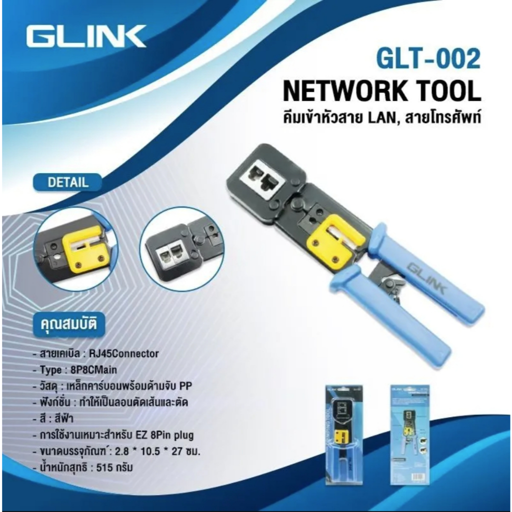 GLINK GLT-002 / GLT002 คีมย้ำหัวแลน Crimping Tool RJ45 RJ11 แบบหัวทะลุ สายแลน สายโทรศัพท์ BY BILLIONAIRE SECURETECH - รูปที่ 5