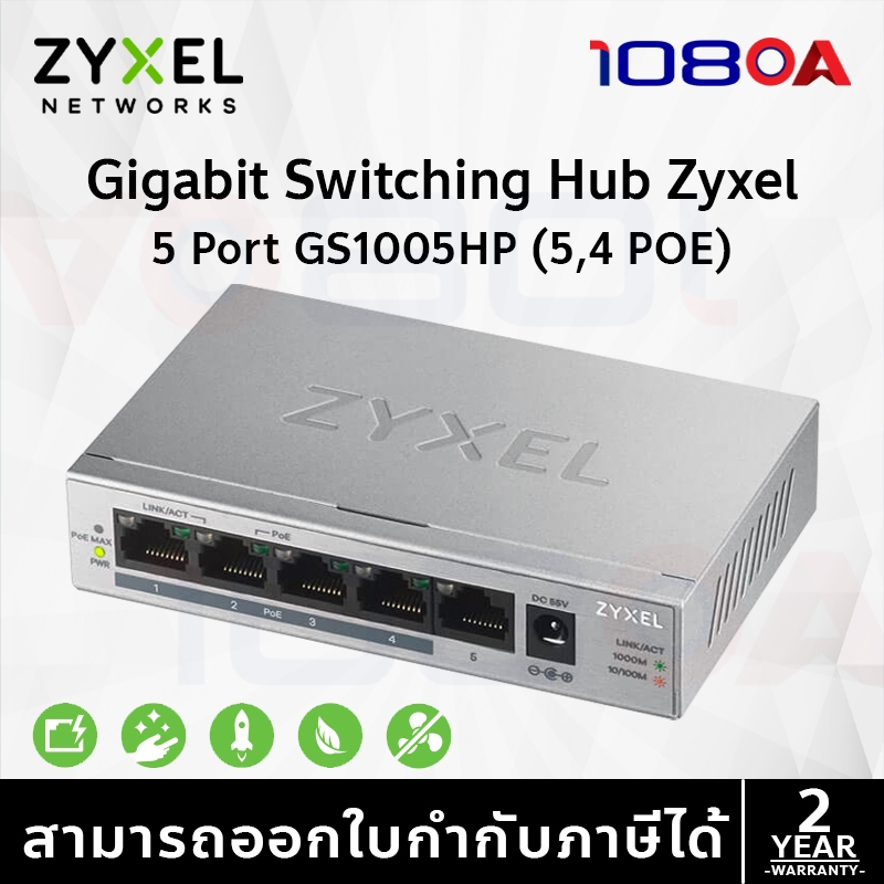 ZYXEL GS1005HP 5-PORT GbE Unmanaged PoE SWITCH HUB