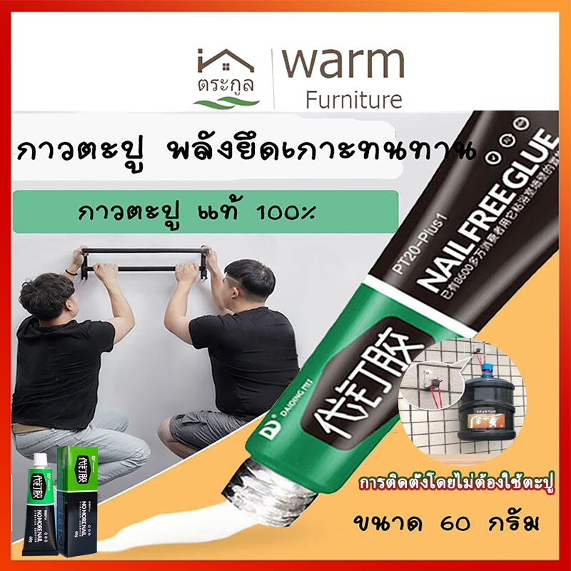 [จัดส่งจากกรุงเทพ]ไม่ทำลายผนัง ขนาด30ml/60ml กาวติดผนัง กาวอเนกประสงค์ไม่ต้องเจาะผนัง ติดแน่นมาก กันน้ำ สารพัดประโยชน สา