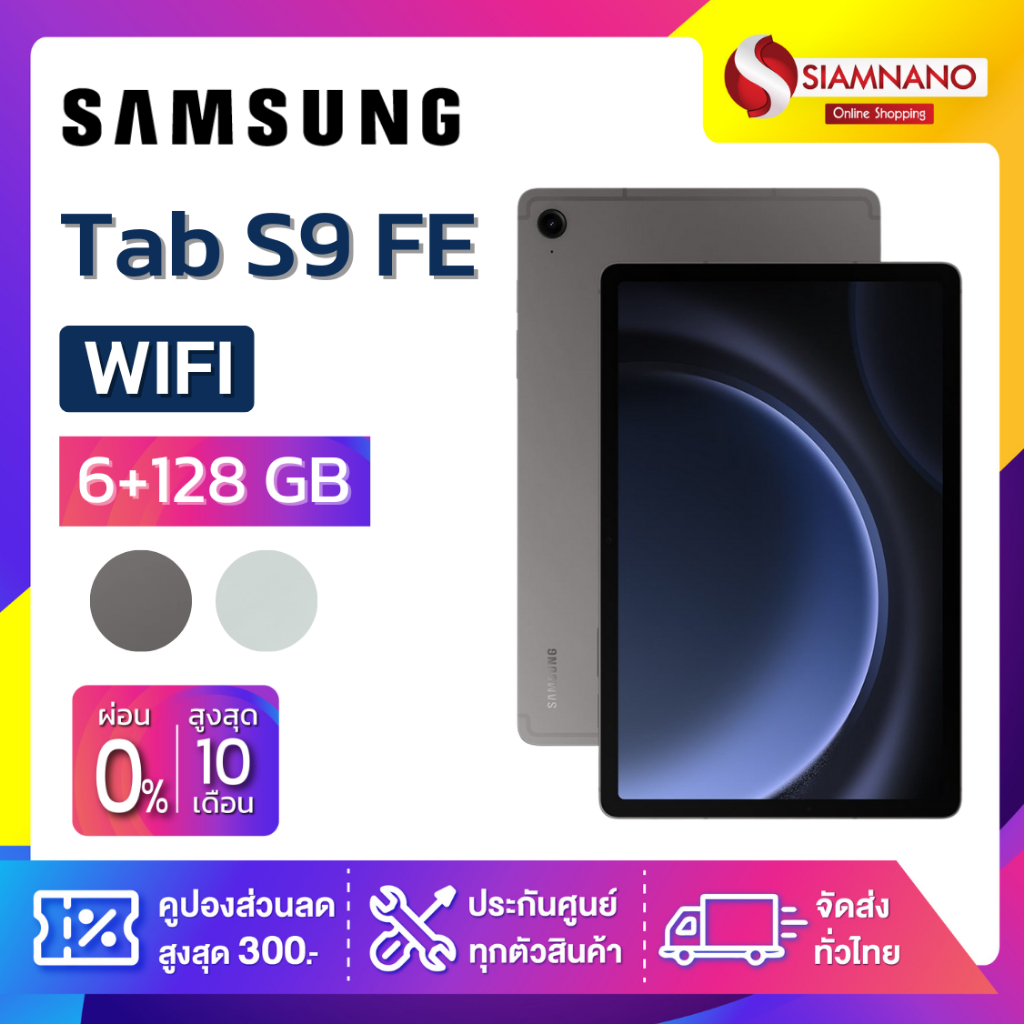 Samsung Galaxy Tab S9 FE Wifi ความจุ 6+128GB (รับประกัน 1 ปี)