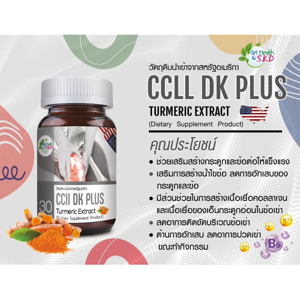 CCII DK plus คอลลาเจน เสริมสร้างกระดูกและข้อต่อ 30เม็ด Get health by S.K.D