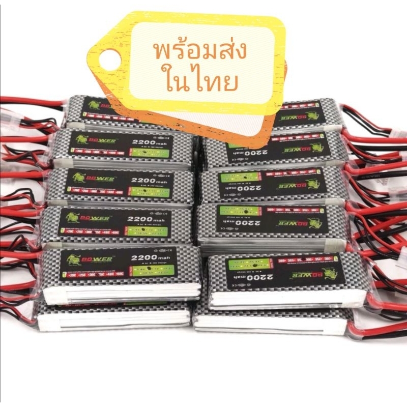 แบต​Lipo​ 1500mAh​3​S​2200mAh​3s2800mAh3s พร้อมส่ง​ เครื่องบิน/รถ/เรือบังคับวิทยุและงานRCต่างๆ