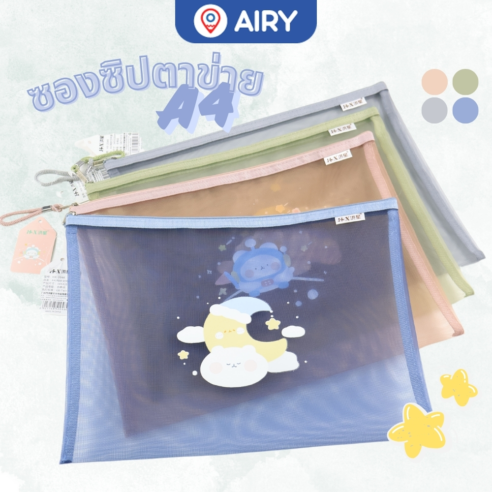 ซองซิปตาข่าย ขนาด A4 กระเป๋าดินสอ zip bag เครื่องเขียน แฟ้ม กระเป๋าเอกสาร รุ่น HX-20 (แพ็ค 1 ชิ้น)