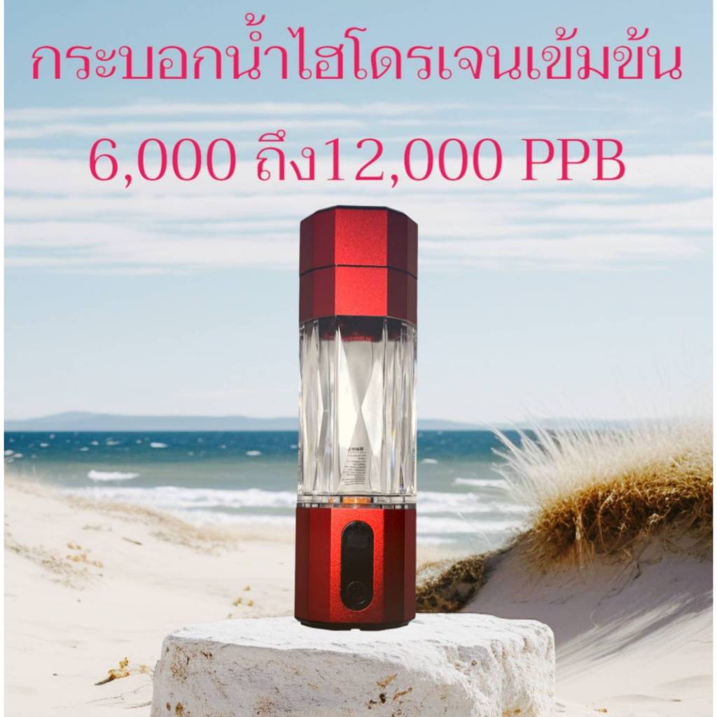 พร้อมส่งในไทย เครื่อง ถ้วย กระบอกน้ำ ผลิต ทำน้ำไฮโดรเจน Hydrogen Water เข้มข้นที่สุด 6000-120000 PPB