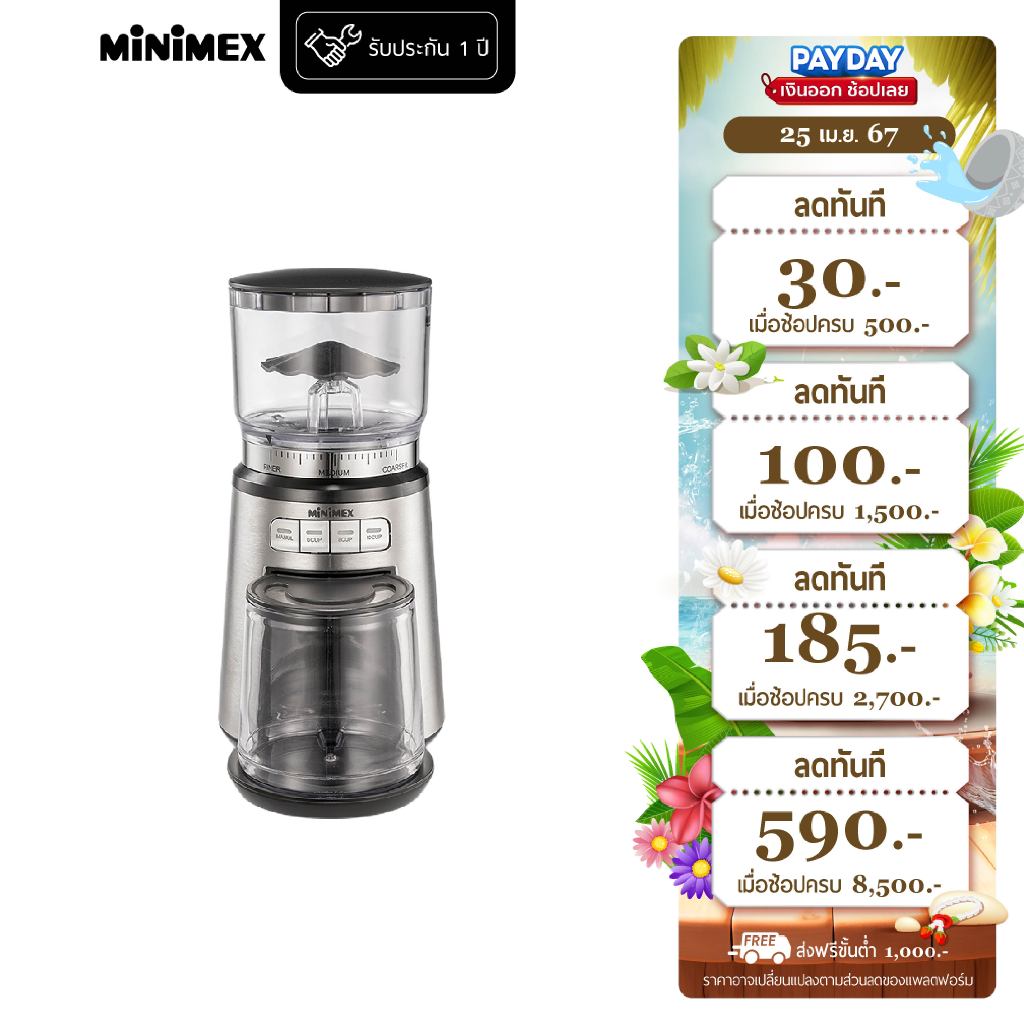 MiniMex เครื่องบดกาแฟ รุ่น MCG5 ความจุ 230 กรัม ปรับการบดได้ 20 ระดับ (รับประกัน 1 ปี)