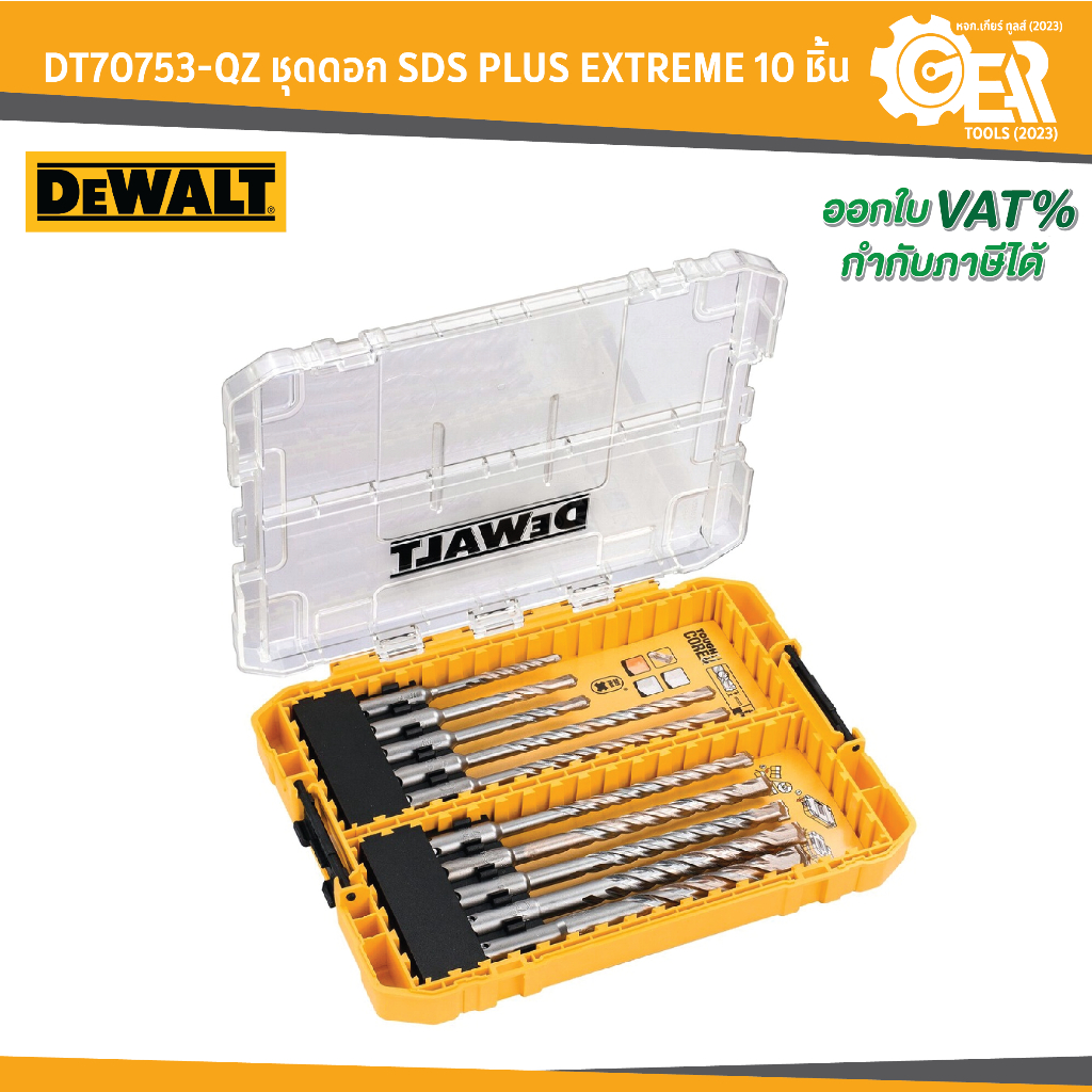 DEWALT รุ่น DT70753-QZ ชุดดอก SDS PLUS EXTREME 10 ชิ้น