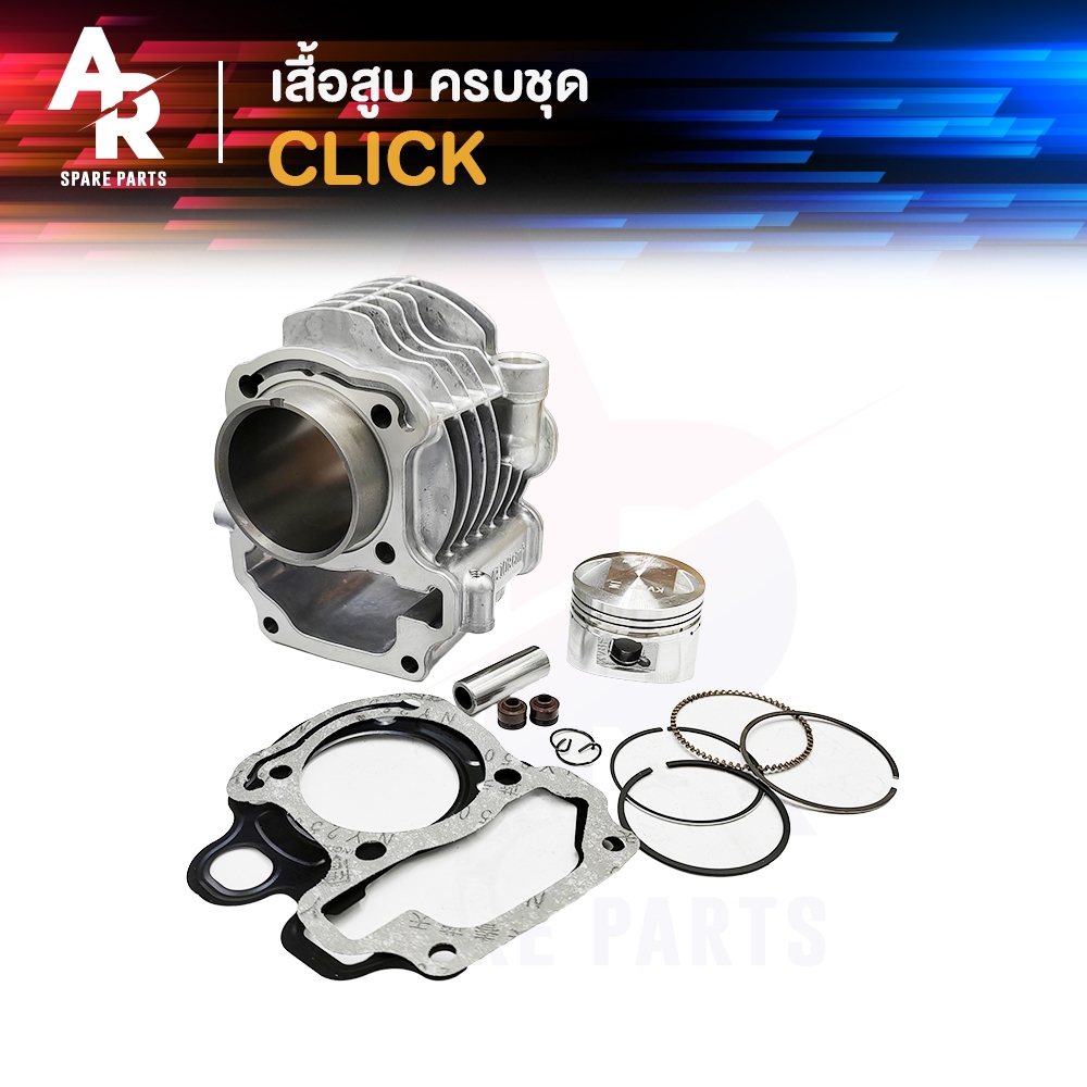 เสื้อสูบ (ครบชุด) HONDA - CLICK เสื้อสูบคลิก110 เสื้อสูบ CLICK 110 รุ่นเก่า คาบู ครบชุด พร้อม ลูกสูบ