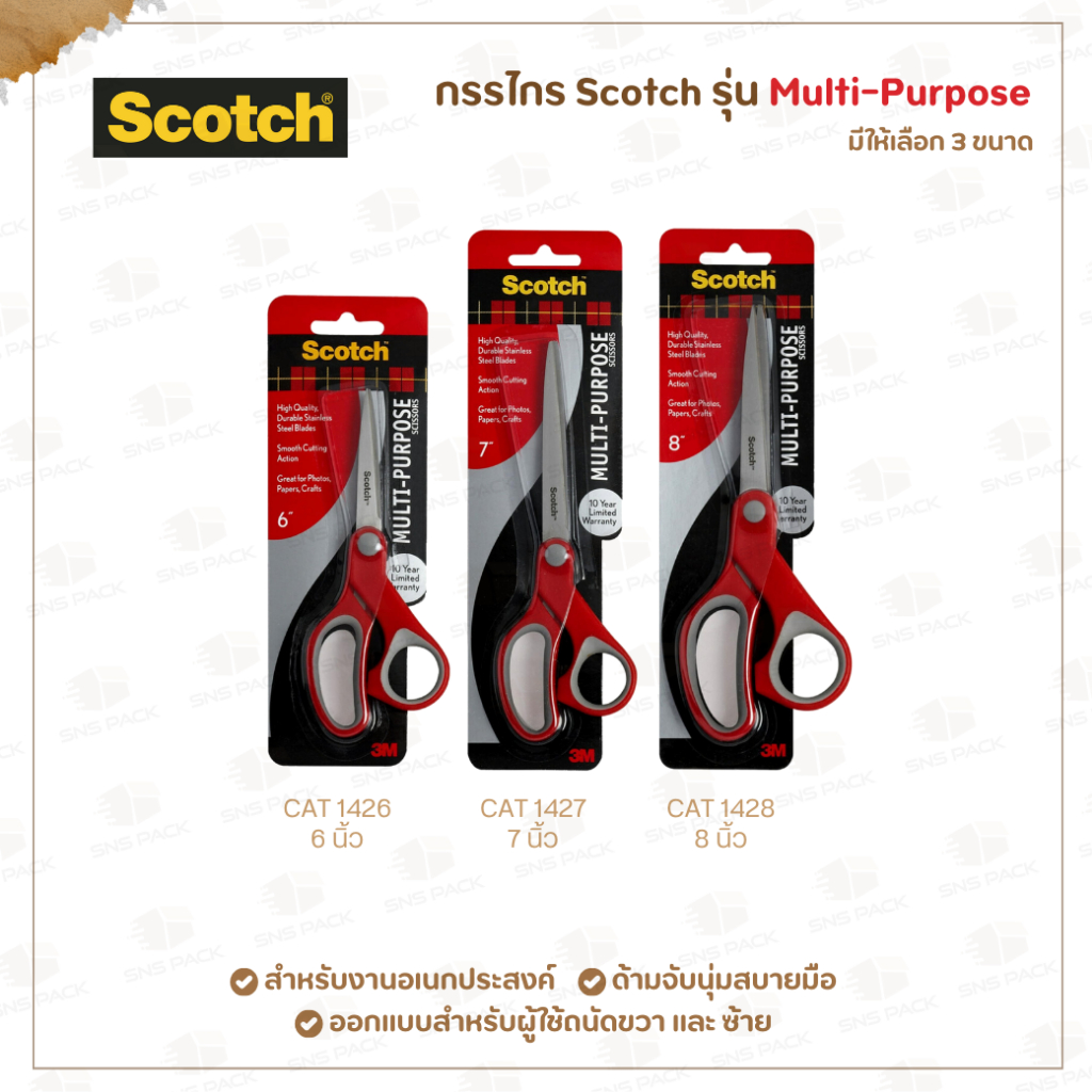 กรรไกร Scotch™ (3M) รุ่น Multi-Purpose I 3 ขนาด : 6 นิ้ว / 7 นิ้ว / 8 นิ้ว (CAT1426,CAT1427,CAT1428)