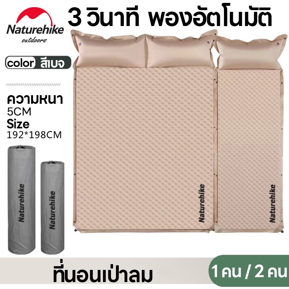 Naturehike Fast delivery ที่นอนเป่าลมอัตโนมัติ ตั้งแคมป์ปิ้ง ที่นอนหนาสองชั้น เต็นท์ เบาะนอน กันความชื้น