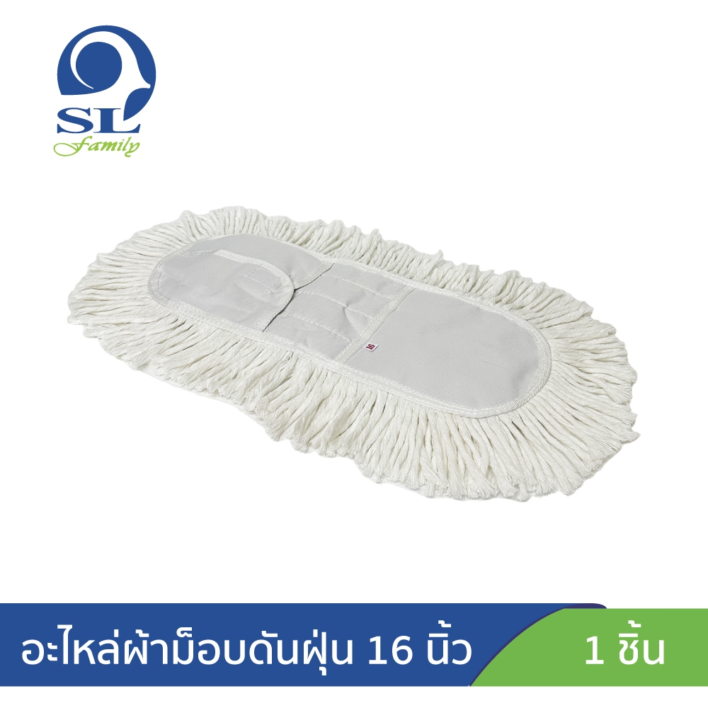 อะไหล่ผ้าม็อบดันฝุ่น 16 นิ้ว (ผ้าขาว)