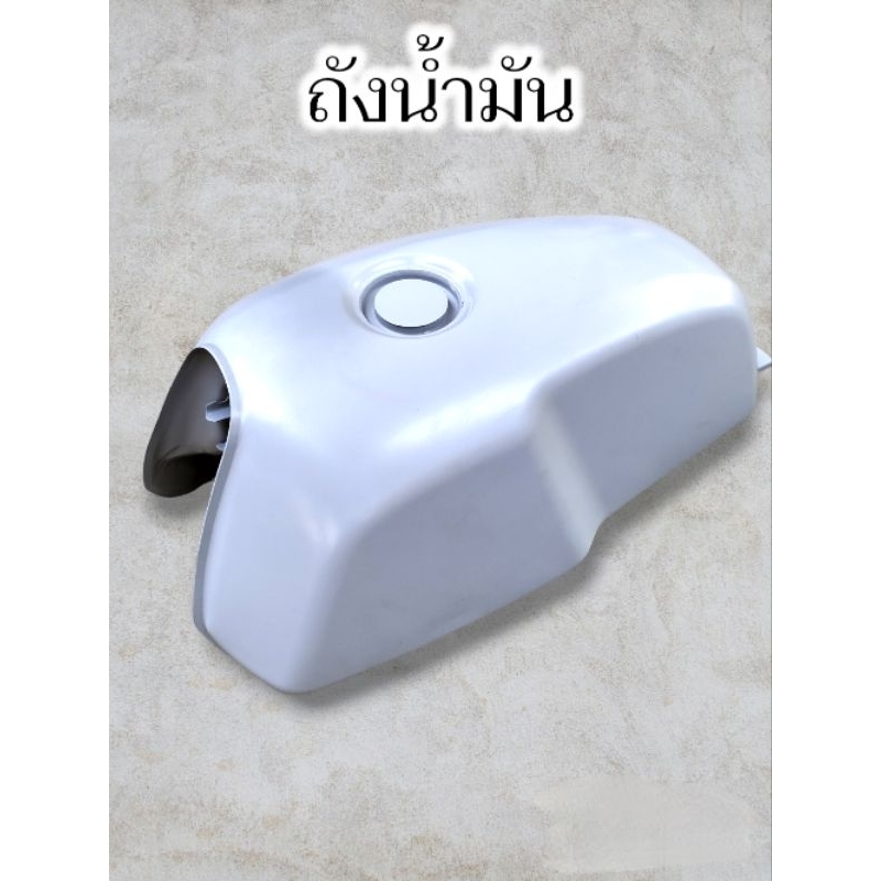 ถังน้ำมันct siam 150 ถังน้ำมันมือ 1 แท้ตรงรุ่น Stallions CT Siam 150 หรือสำหรับแต่งใส่รถจักรยานต์ยนต