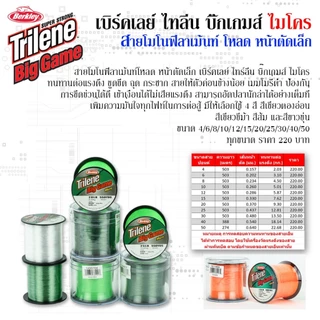 สายเอ็นตกปลาเบิร์คเลย์ไทลีนบิ๊กเกมส์ไมโคร