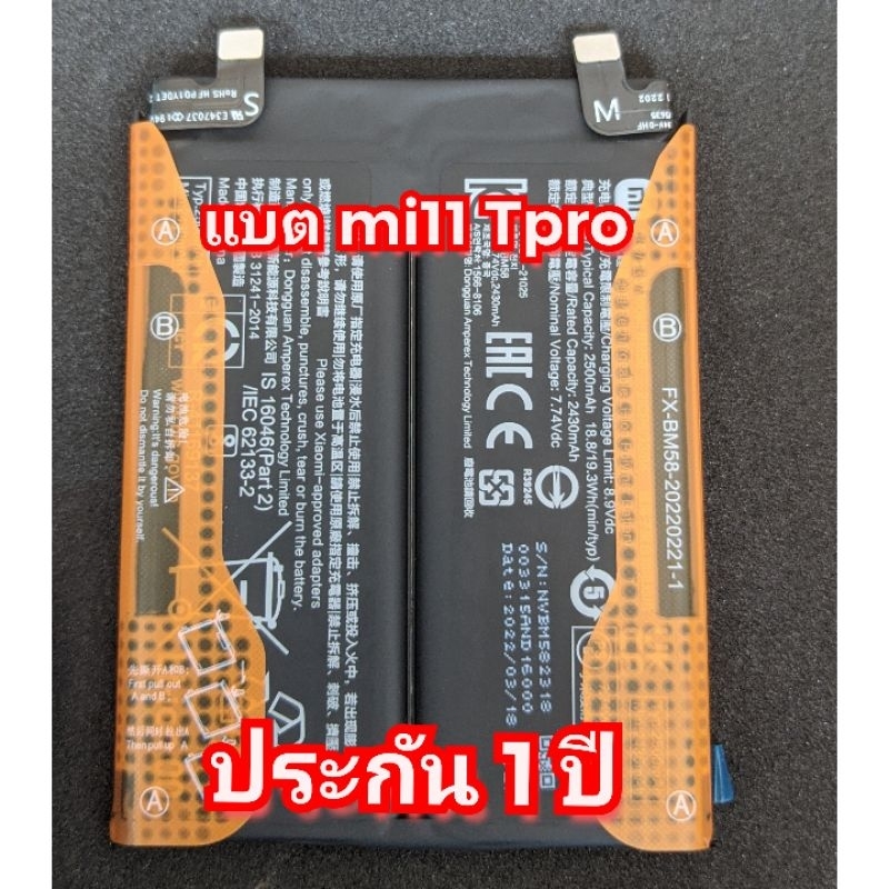 แบตเตอรี่แท้ mi 11T pro ประกัน 1ปี battery Xiaomi