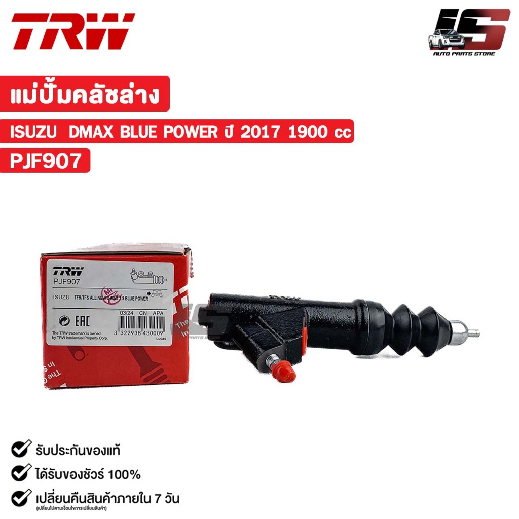 TRW แม่ปั้มคลัชล่าง ISUZU DMAX BLUE POWER ปี 2017 1900 cc อีซูซุ ดีแม็ก รหัส PJF907
