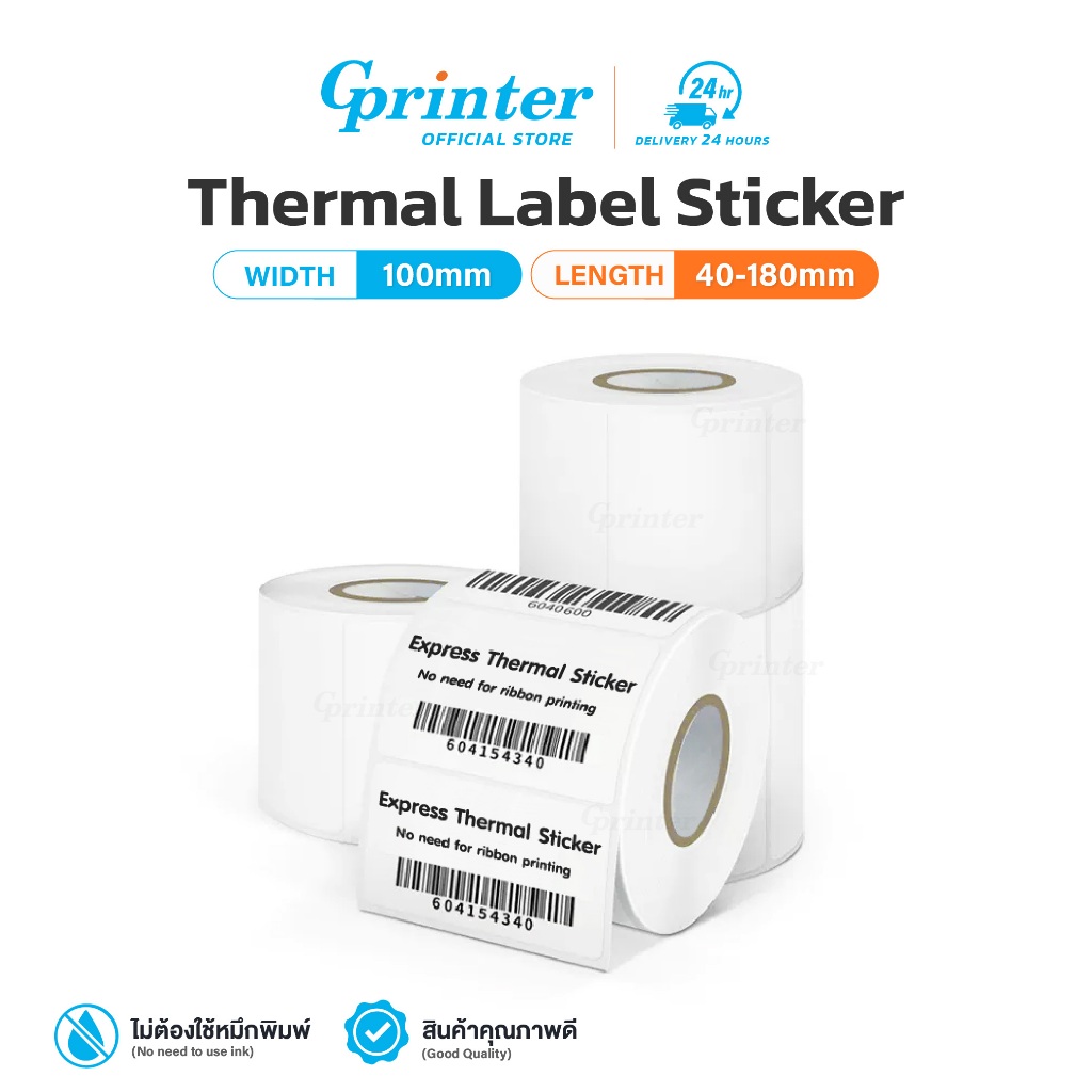 กระดาษสติ๊กเกอร์ ความกว้าง100mm ความยาว40-180mm สติ๊กเกอร์ความร้อน Thermal paper Label Sticker 100x150 100x100 Gprinter