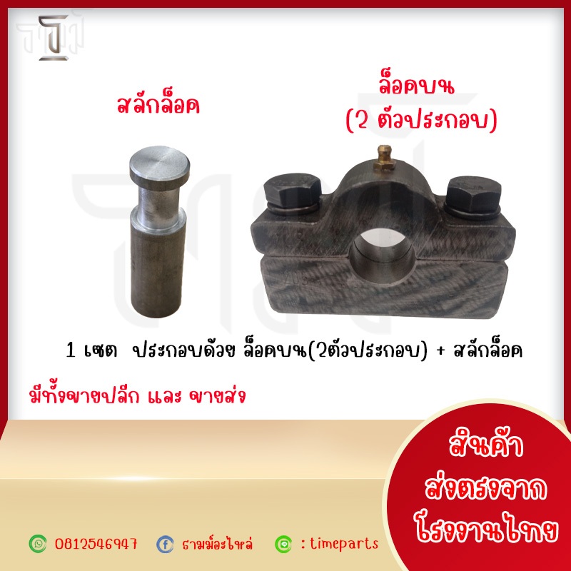 (ขายเป็นเซต) ชุด ล็อคบน พร้อมสลักล็อคบน ฝาท้ายดัมพ์ สำหรับรถบรรทุก ขนาดมาตรฐาน
