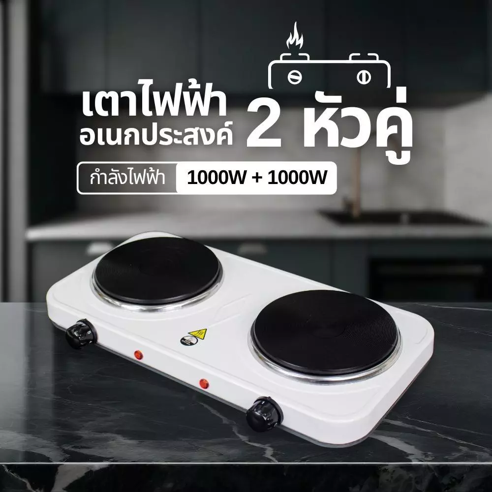 เตาไฟฟ้าอเนกประสงค์ขนาดเล็ก2หัว 1000W เตาทำอาหาร เตาต้ม เตาไฟฟ้า เตานึ่ง ต้มกาแฟ
