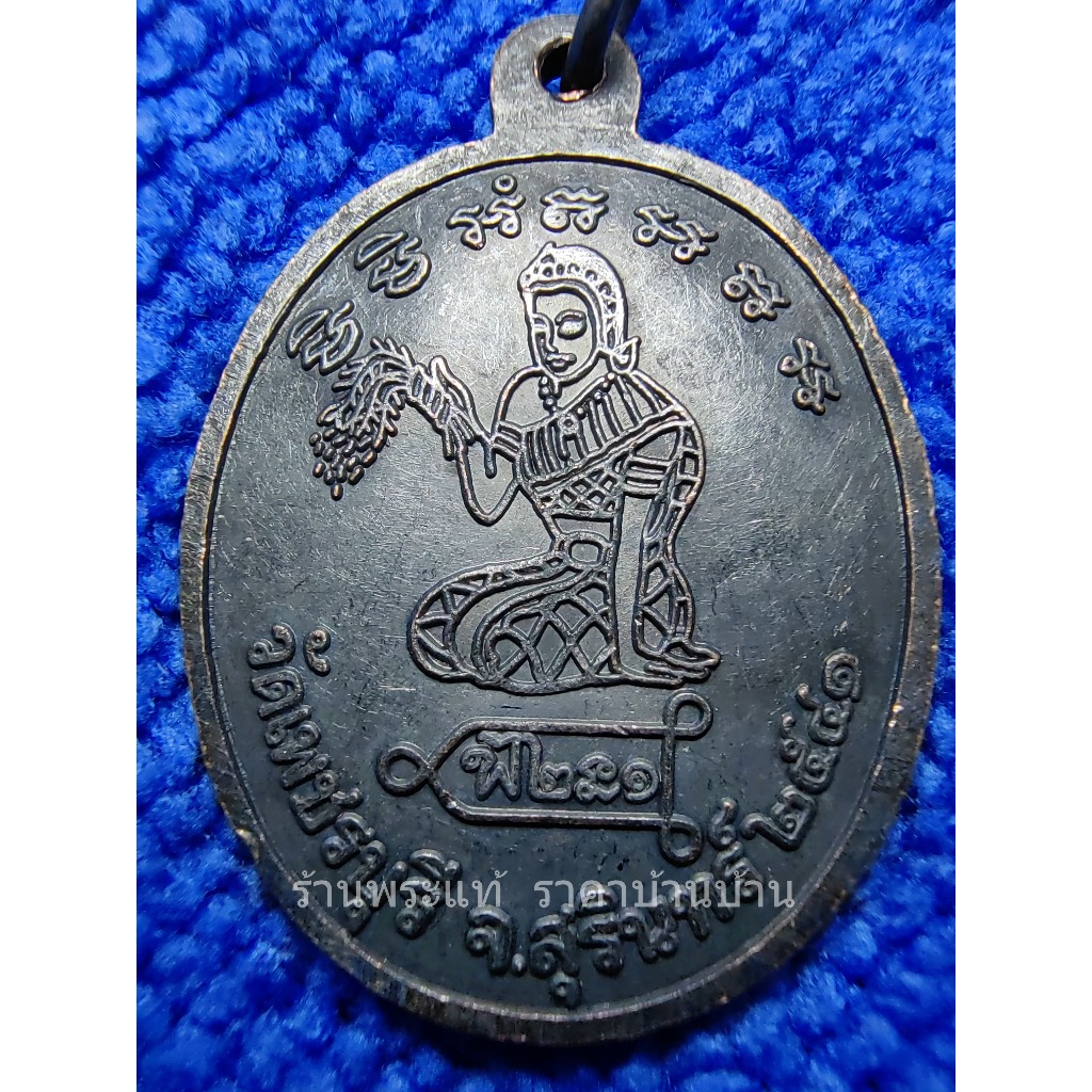 (1) เหรียญรุ่นแรก หลังพระแม่โพสพ เนื้อทองแดงรมดำ หลวงปู่หงษ์ พรหมปัญโญ วัดเพชรบุรี (สุสานทุ่งมน) สุรินทร์ ปี 2541
