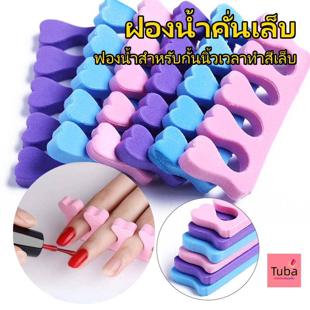 เครื่องมือแต่งเล็บ ที่คั่นนิ้วซิโคน ที่คั่นนิ้วเท้า นิ้วมือ ที่คั่นนิ้วทาสี 1คู่/2pcs ฟองน้ำคั่นนิ้ว คั่นนิ้ว โฟม