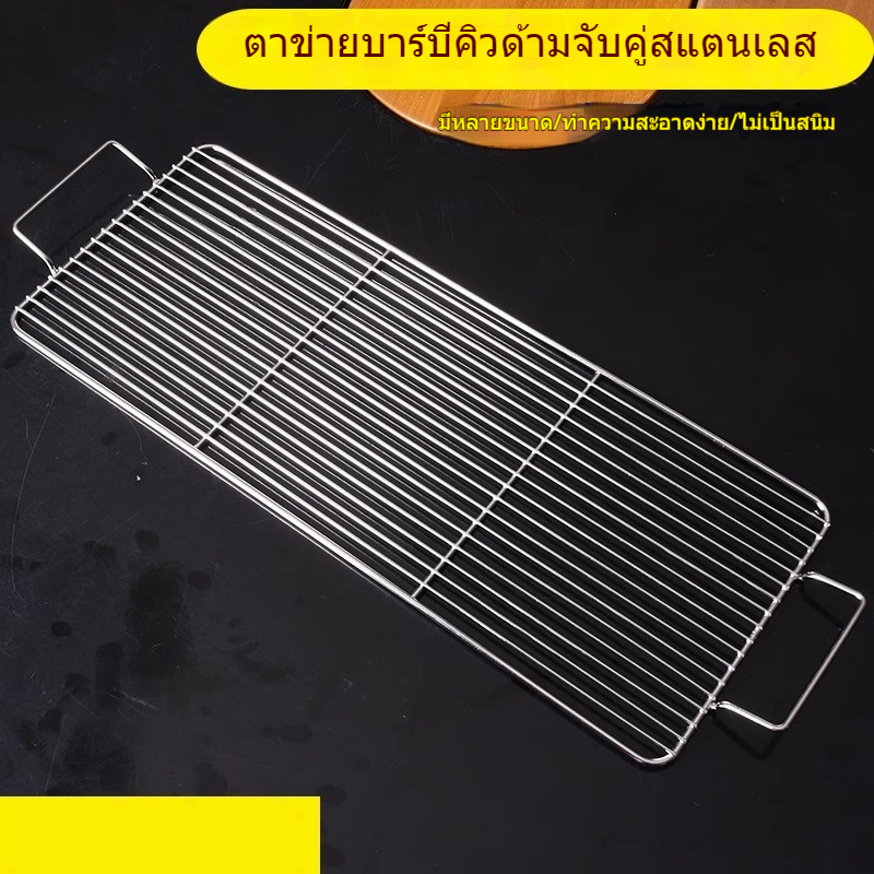 ตะแกรงปิ้งย่างสแตนเลส 304 สำหรับใช้ในบ้านและบาร์บีคิวกลางแจ้ง แบบสองหู