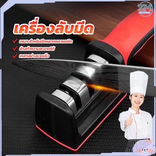 เครื่องลับมีด ที่ลับมีด มีดลับได้ 3 ระดับ ใช้ง่าย สามารถลับมีดทื่อๆ ให้ดูคมกริบ เหมือนใหม่ สามารถลับมีดได้ทุกชนิด