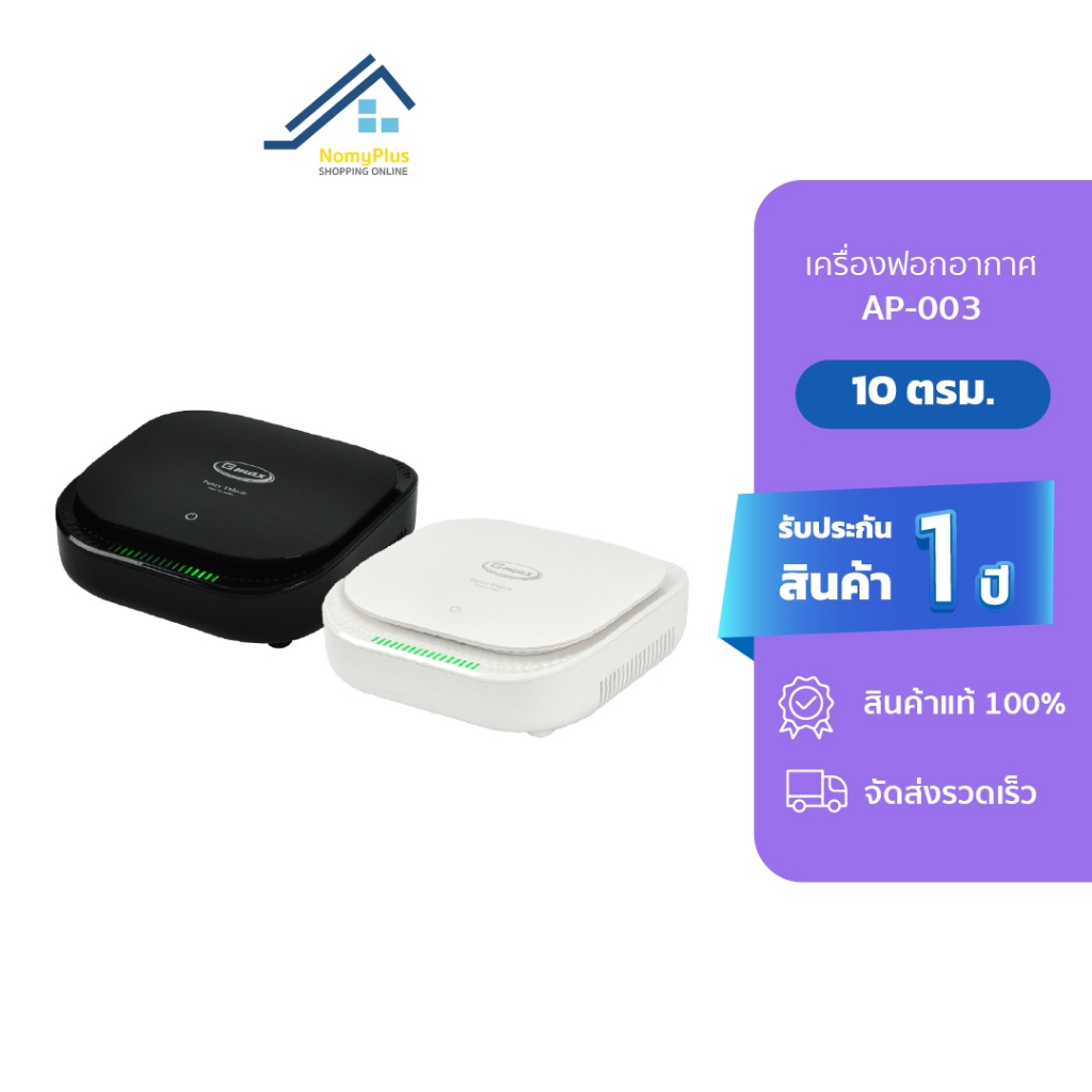 GMAX เครื่องฟอกอากาศในรถและโต๊ะทำงาน รุ่นAP-003 สำหรับพื้นที่ 10m