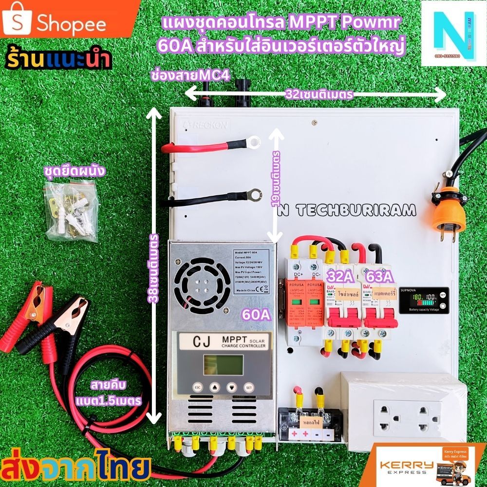 ชาร์จเจอร์ 60A โซล่าเซลล์ชาร์จเจอร์  MPPT POWMR 60A 12v/24V/36v/48 ชุดแปลงไฟ  (ไม่รวมอินเวอร์เตอร์)