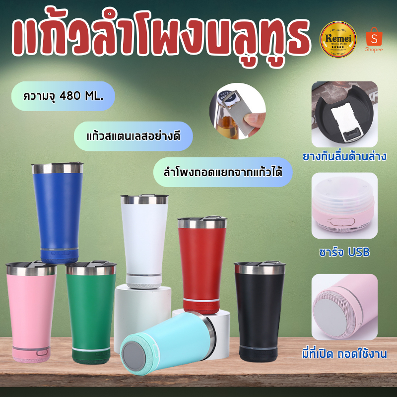 2347 2in1 แก้ว+ลำโพง 480ml แก้วสแตนเลส แก้วน้ำ ลำโพงบลูทูธ