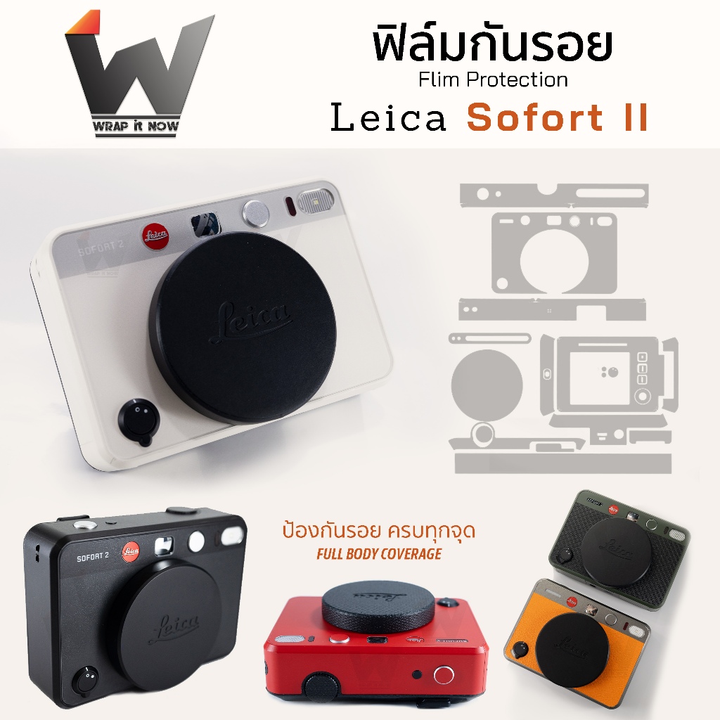 ฟิล์มกันรอยกล้อง Leica SOFORT 2 Instant Camera / SOFORT2 สติ๊กเกอร์กันรอยกล้อง สติ๊กเกอร์กล้อง