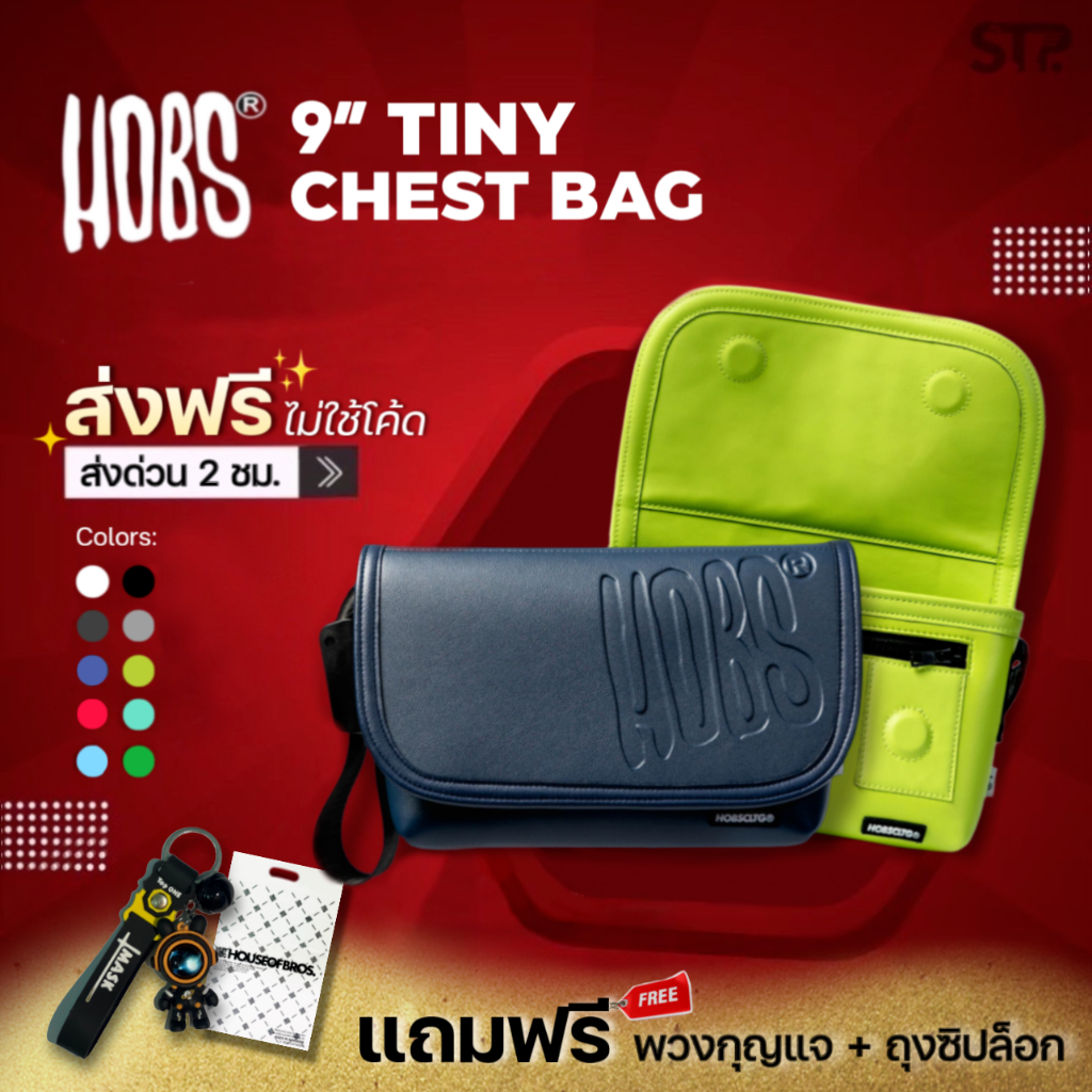 [แถมของจุกๆ]Hobs Tiny ขนาด 9 นิ้ว กระเป๋าสะพาย คาดอก 2023 และ 2024