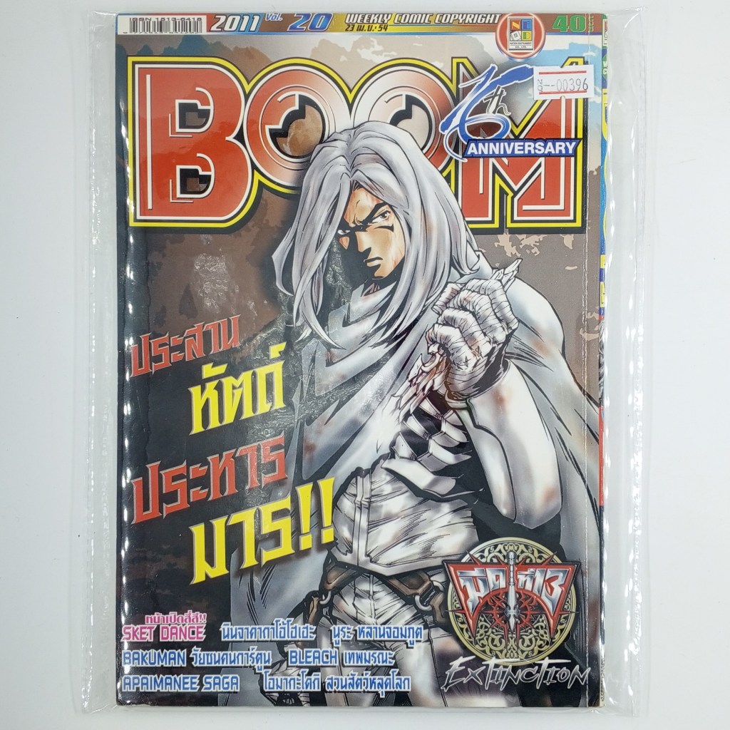 [00396] นิตยสาร Weekly Comic BOOM Year 2011 / Vol.20 (TH)(BOOK)(USED) หนังสือทั่วไป วารสาร นิตยสาร การ์ตูน มือสอง !!