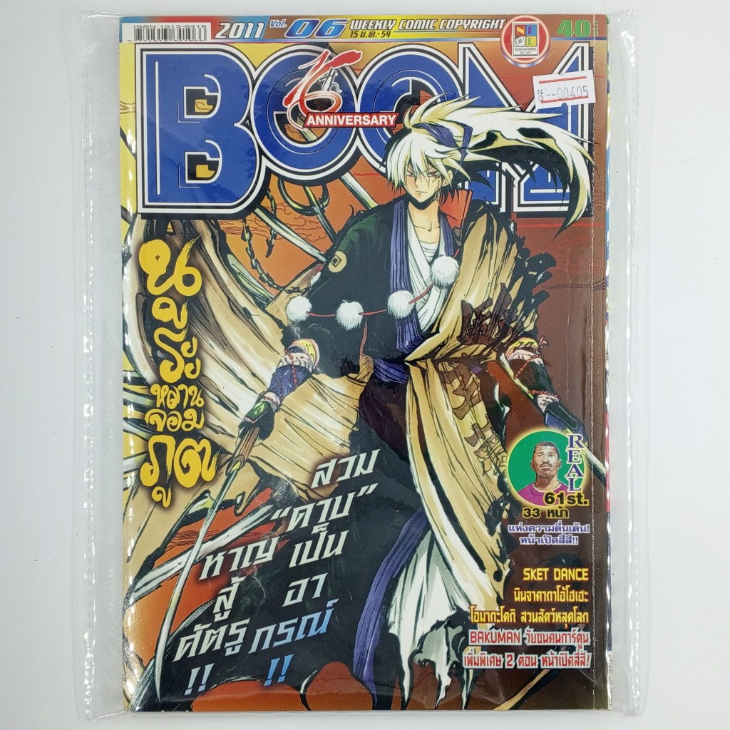 [00405] นิตยสาร Weekly Comic BOOM Year 2011 / Vol.06 (TH)(BOOK)(USED) หนังสือทั่วไป วารสาร นิตยสาร การ์ตูน มือสอง !!