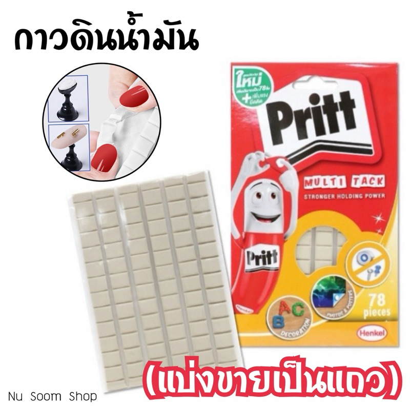กาวดินน้ำมัน ((แบ่งขายเป็นแถว)) (พร้อมส่ง)