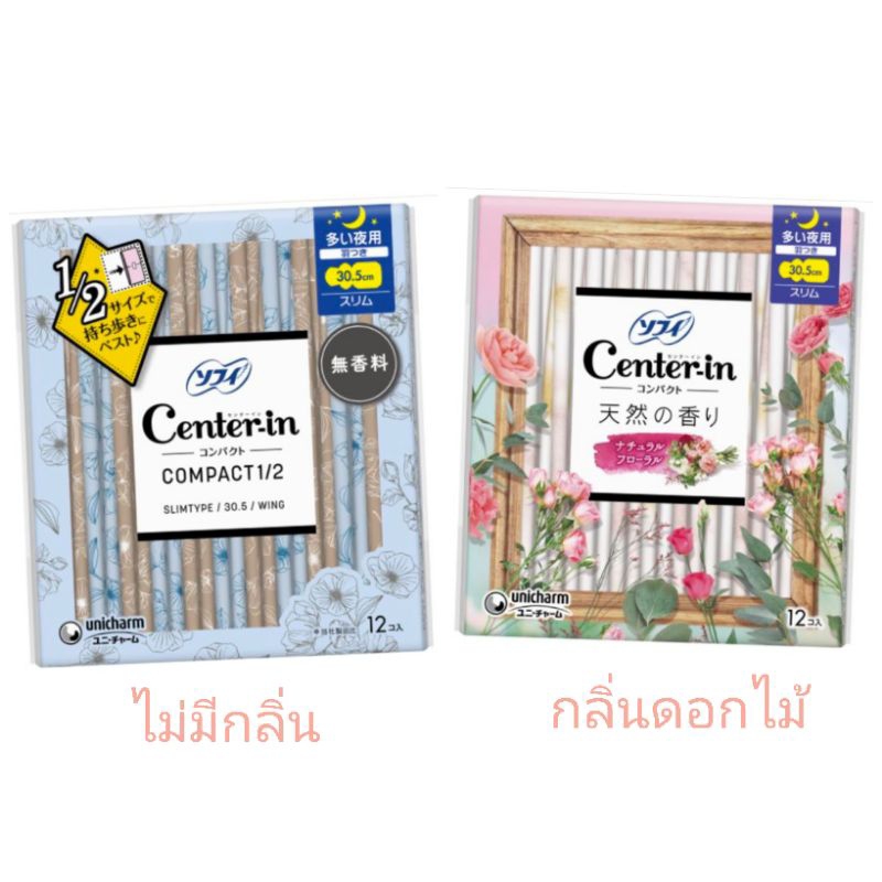 Sofy center-in compact 1/2 ห่อ ​ 12ชิ้น​30.5cm